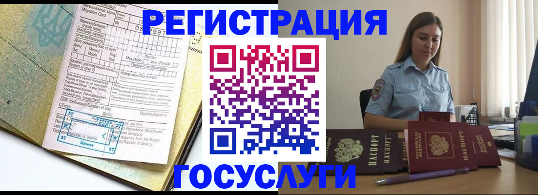 временная регистрация 2025 в Ефремове