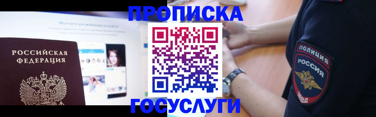 временная регистрация для школы в Ефремове