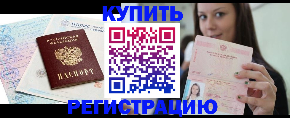 временная регистрация в квартире в Ефремове