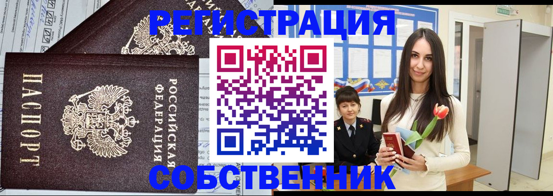 прописка в квартире в Ефремове