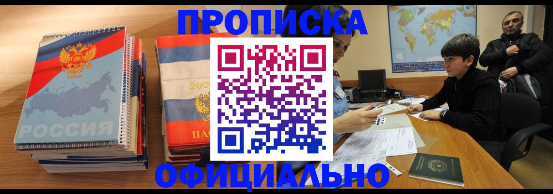 прописка в Ефремове